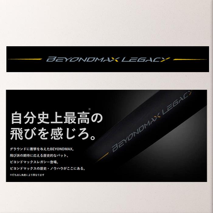 MIZUNO（ミズノ） ビヨンドマックスレガシー 少年軟式用FRP製バット