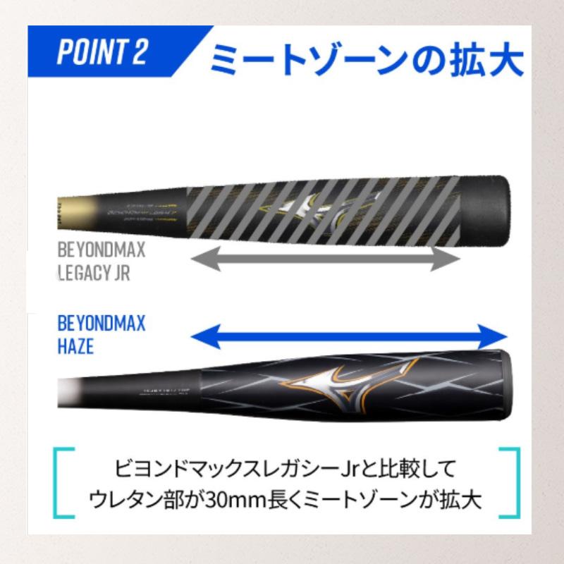MIZUNO（ミズノ） 優良配送 野球 少年軟式バット ビヨンドマックス