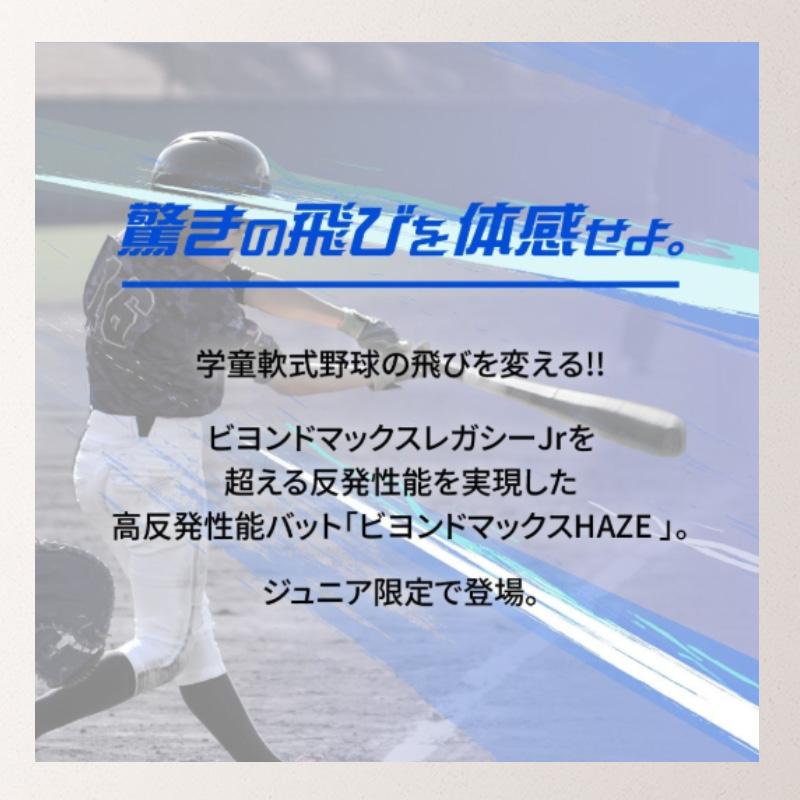MIZUNO（ミズノ） 優良配送 野球 少年軟式バット ビヨンドマックス