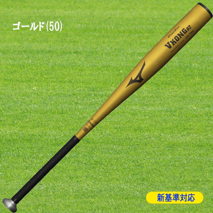 MIZUNO 新基準対応 硬式金属製バット Vコング02 83cm ミドル MIZUNO 新基準対応 硬式金属製バット Vコング02 83cm ミドル