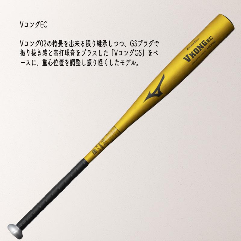 ミズノＶコングEC MIZUNO（ミズノ） Vコング EC 新基準対応 グローバルエリート ミドル