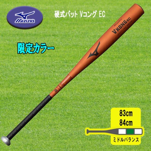 MIZUNO（ミズノ） Vコング EC 新基準対応 グローバルエリート ミドル