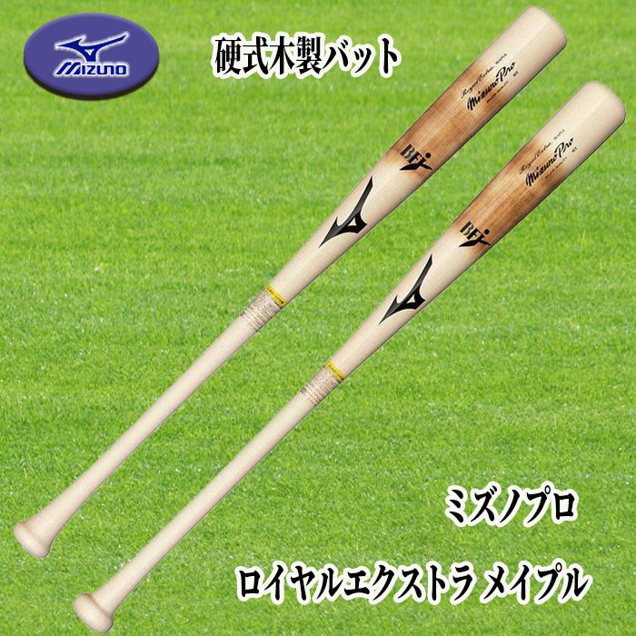 MIZUNO（ミズノ） 硬式用木製バット PROFESSIONAL プロフェッショナル