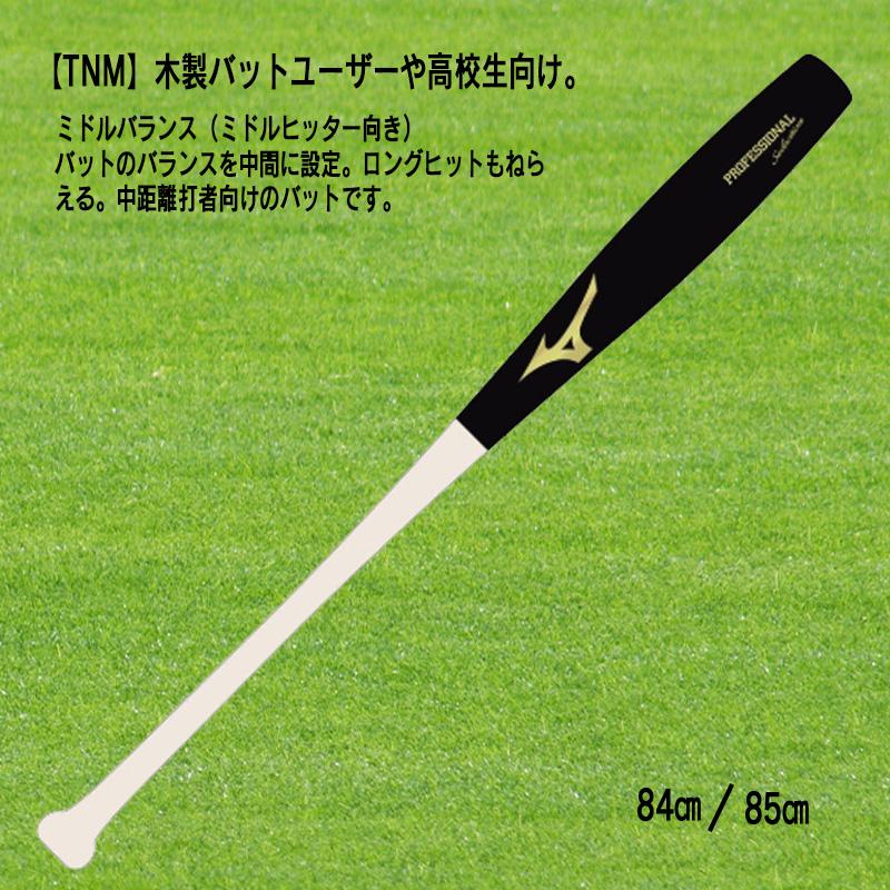 MIZUNO（ミズノ） 軟式用プロフェッショナルセレクション 魚雷型形状