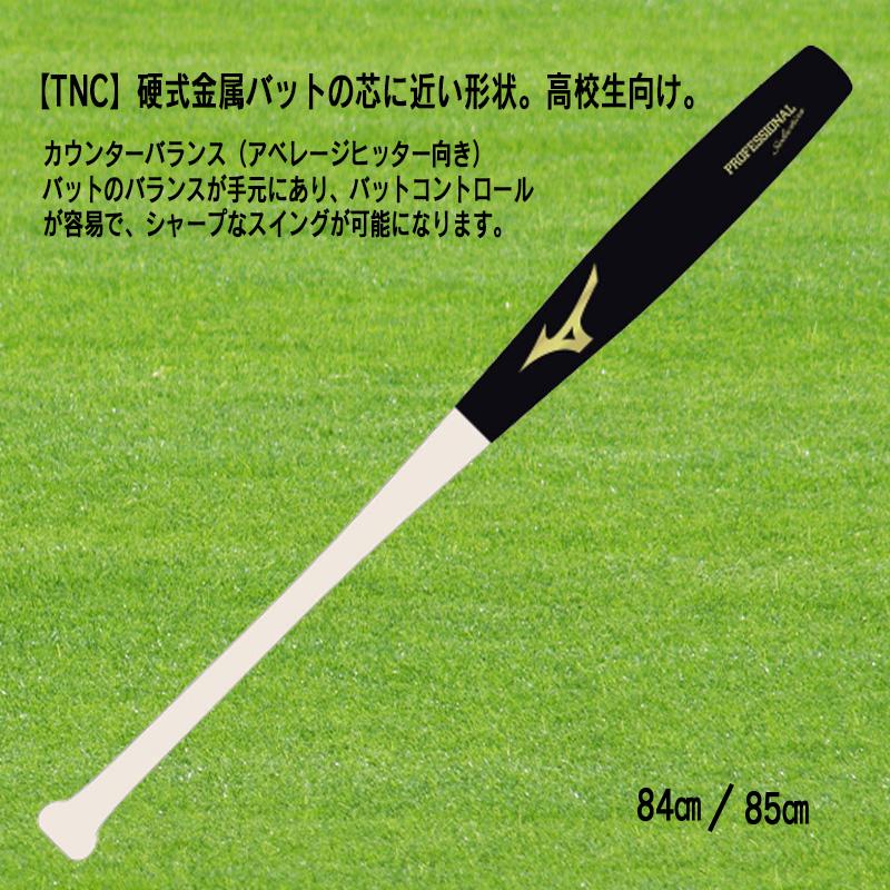 MIZUNO（ミズノ） 軟式用プロフェッショナルセレクション 魚雷型形状