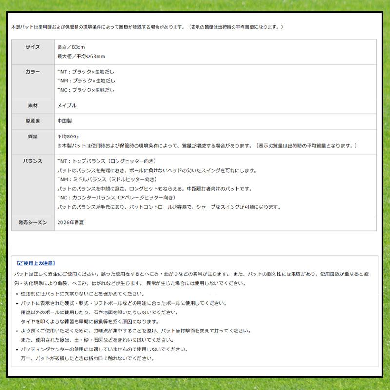 mizuno ミズノ 軟式用プロフェッショナルセレクション 魚雷型形状 木製バット83cm・84cm／平均800g 1CJWR151