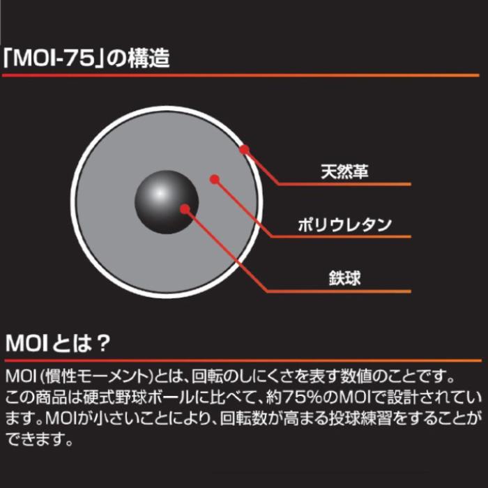 MIZUNO MOI-75 回転数向上トレーニング専用ボール 投球練習用 1GJBT20000｜onyourmark｜03