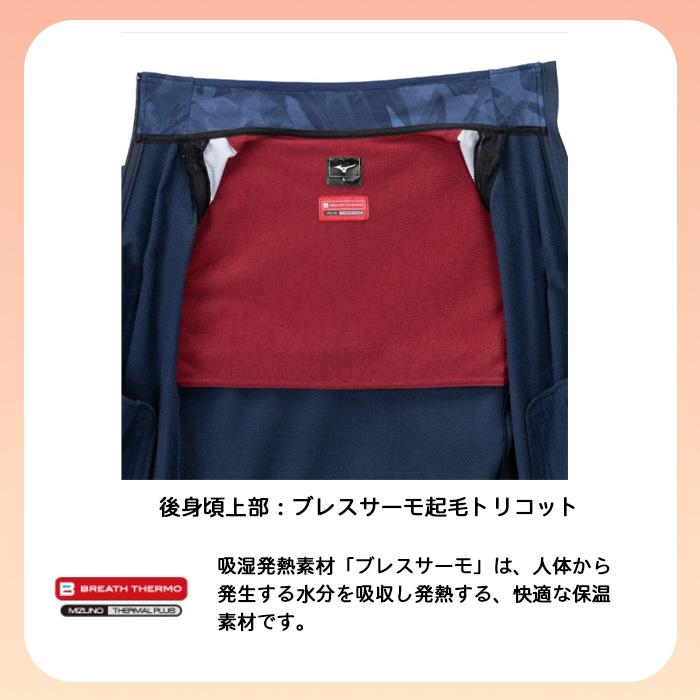 MIZUNO（ミズノ） テックシールド×ブレスサーモジャケット ストレッチ