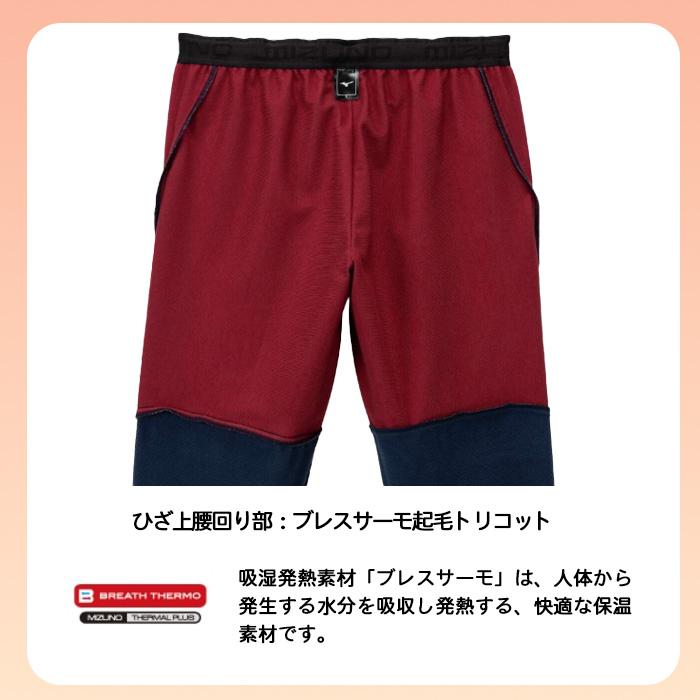 MIZUNO（ミズノ） テックシールド×ブレスパンツ ストレッチ 防寒 発熱