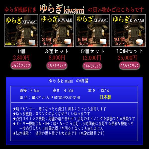 LEDライト ゆらぎkiwami 螢の華 電池式 1個 和風 揺らぎ灯 石燈籠 庭園