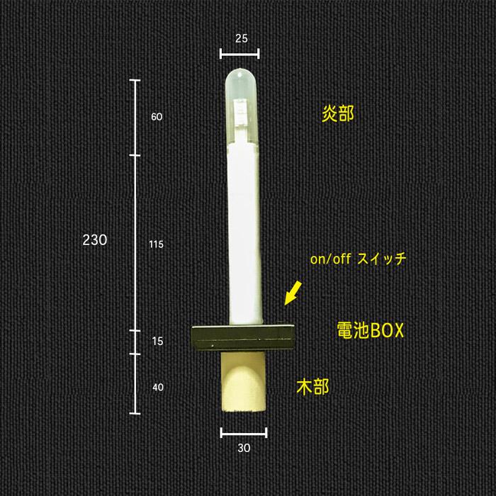 高張提灯用LEDロウソク“橙色10本組”　 ledろうそく ledロウソク 電池式 提灯用 乾電池式 お祭り用品 祭り提灯 ゆらぎ 633-10｜onyourmark｜05