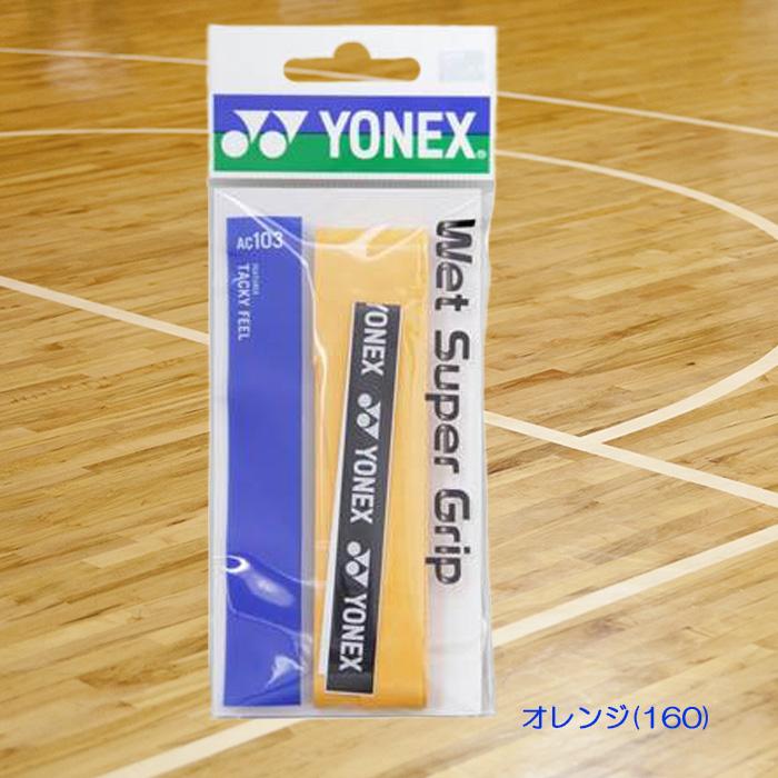 YONEX ウェットスーパーグリップテープ 厚さ0.6mm バドミントン テニス AC103｜onyourmark｜14