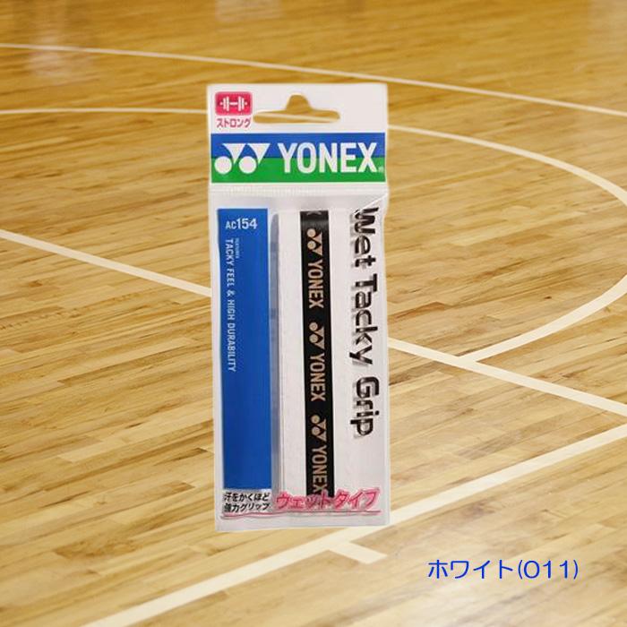 YONEX ウェットタッキーグリップテープ 厚さ0.6mm バドミントン テニス AC154｜onyourmark｜07