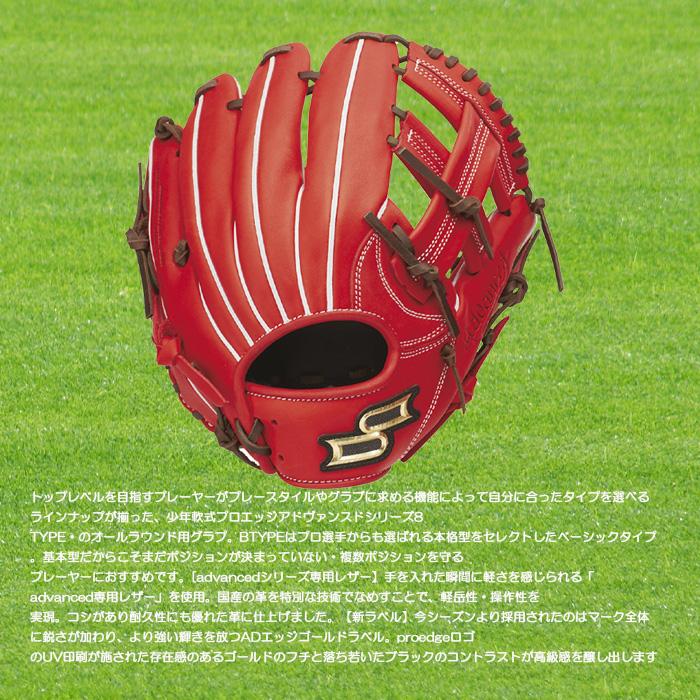 エスエスケイ（SSK） 少年軟式グラブ オールラウンド用 プロエッジ