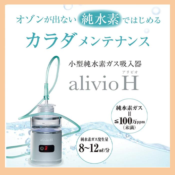 トラストレックス 小型純水素ガス吸入器 アリビオ 小型 水素生成 家庭用 Amazon | トラストレックス 小型純水素ガス吸入器 アリビオ 小型