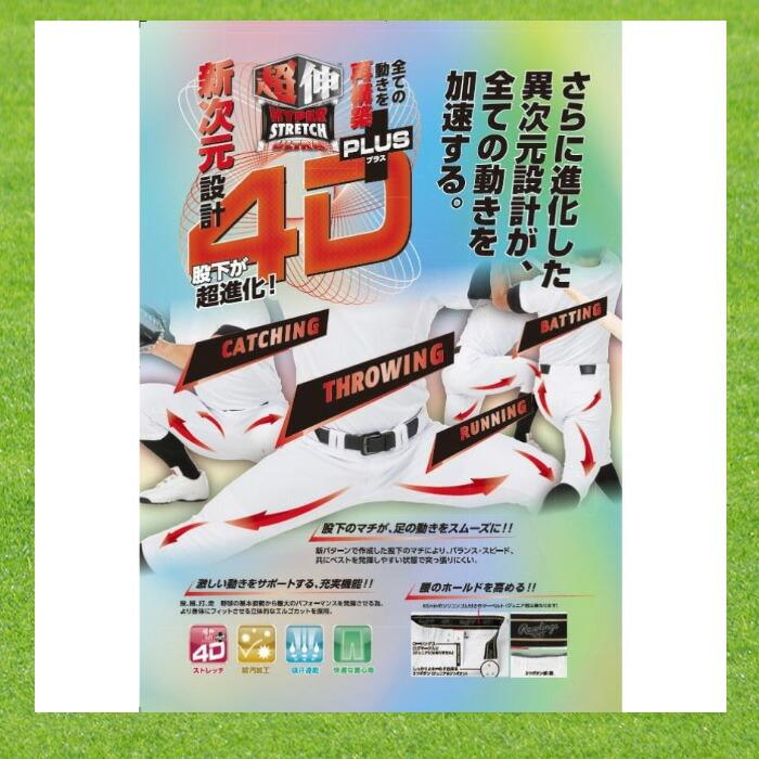 Rawlings Rawlings(ローリングス) 4D+PLUS ウルトラハイパー Rawlings Rawlings(ローリングス) 4D+PLUS ウルトラハイパー