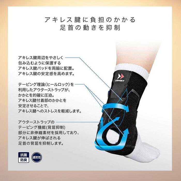 ザムスト ZAMST（ザムスト） AT-1 アキレス腱用サポーター
