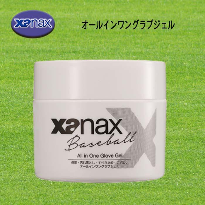xanax（ザナックス） オールインワングラブジェル グラブメンテナンス 野球 ソフト BAO-GEL1