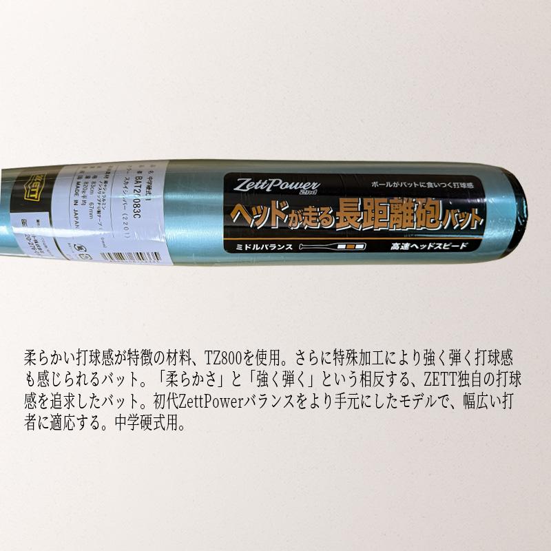 ゼット（ZETT） 中学硬式金属製バット ゼットパワー2nd（83cm.84cm