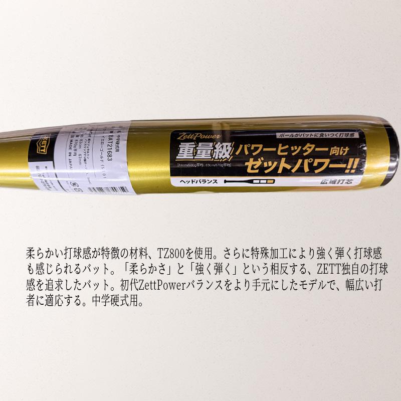 ゼット（ZETT） 硬式金属バット ZettPower HB ゼットパワーHB ゴールド