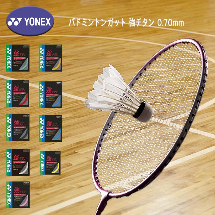 YONEX（ヨネックス） バドミントンガット 強チタン オールラウンド