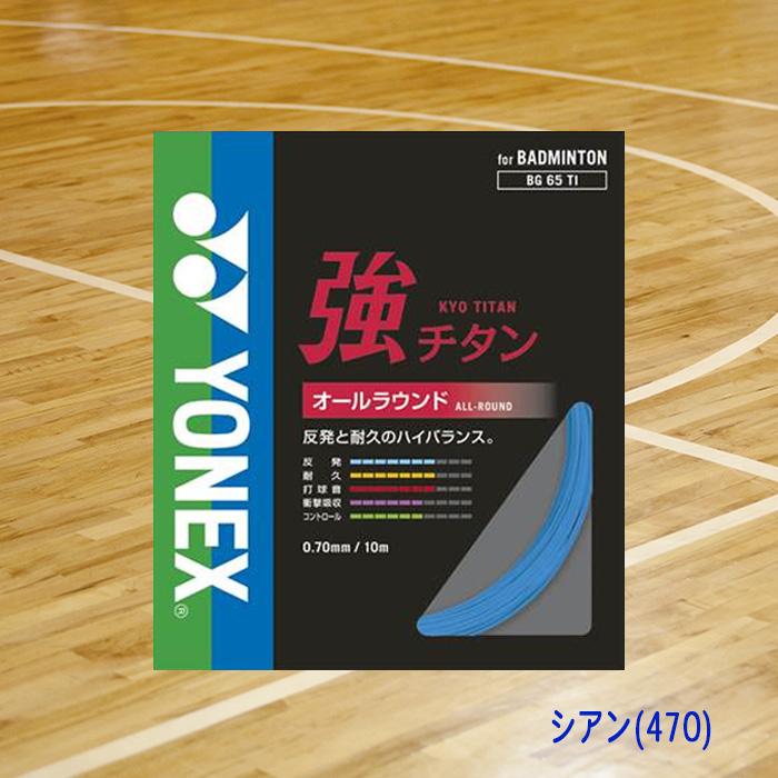 YONEX（ヨネックス） バドミントンガット 強チタン オールラウンド