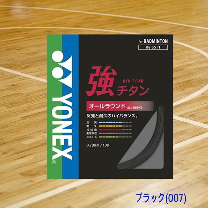 YONEX（ヨネックス） バドミントンガット 強チタン オールラウンド