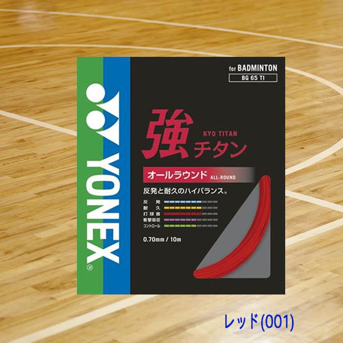 最強オールラウンドセット！YONEX camber 157cm 新品バイン YONEX（ヨネックス） バドミントンガット 強チタン オールラウンド