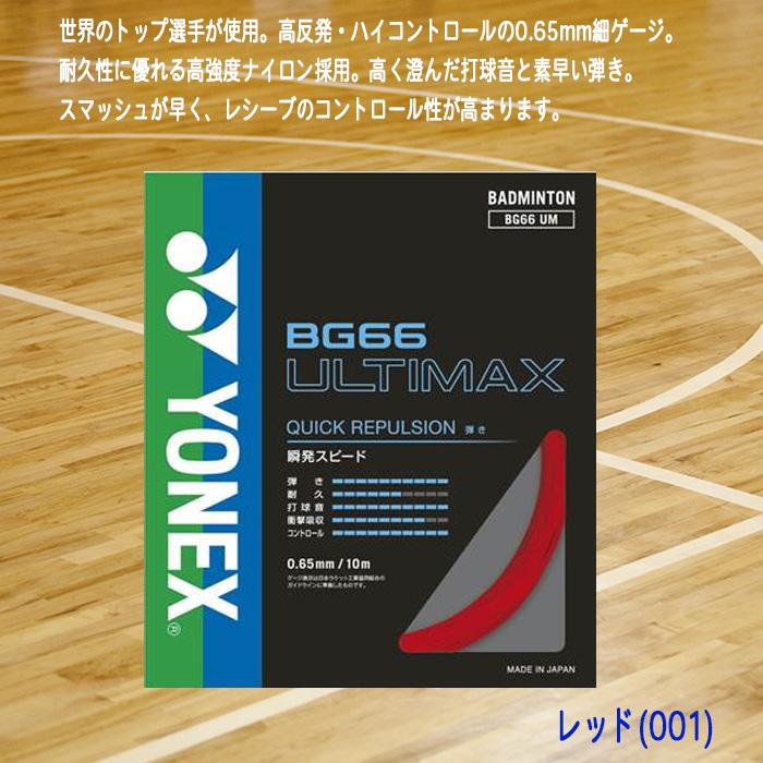 バドミントンガット アルティマクス のけぞり