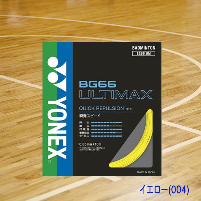 YONEX（ヨネックス） バドミントンガット ULTIMAX アルティマックス