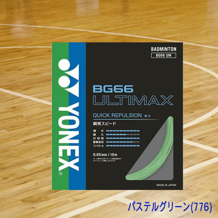 YONEX（ヨネックス） バドミントンガット ULTIMAX アルティマックス