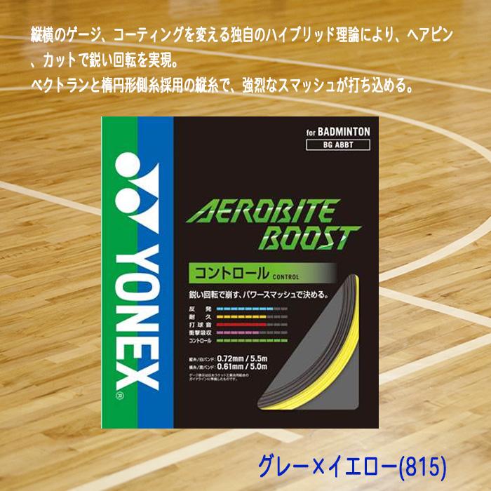 YONEX（ヨネックス） バドミントンガット AEROBITEBOOST エアロバイト