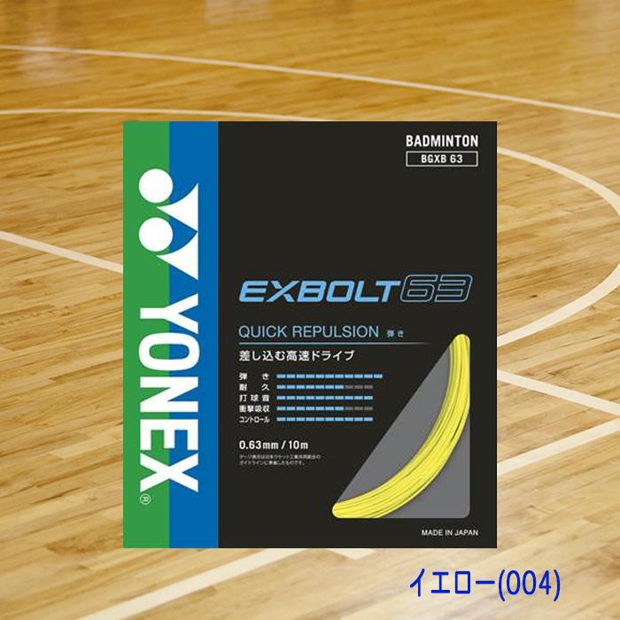 YONEX（ヨネックス） バドミントンガット EXBOLT63 エクスボルト63