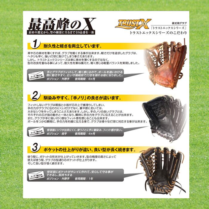 ザナックス xanax(ザナックス) 硬式内野手用グラブ トラスト ザナックス xanax(ザナックス) 硬式内野手用グラブ トラスト