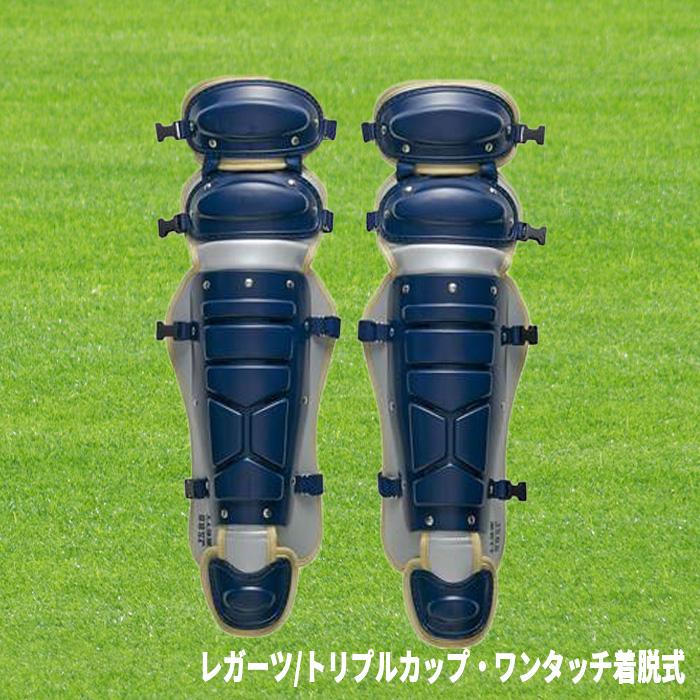 ZETT キャッチャー防具セット ネイビー
