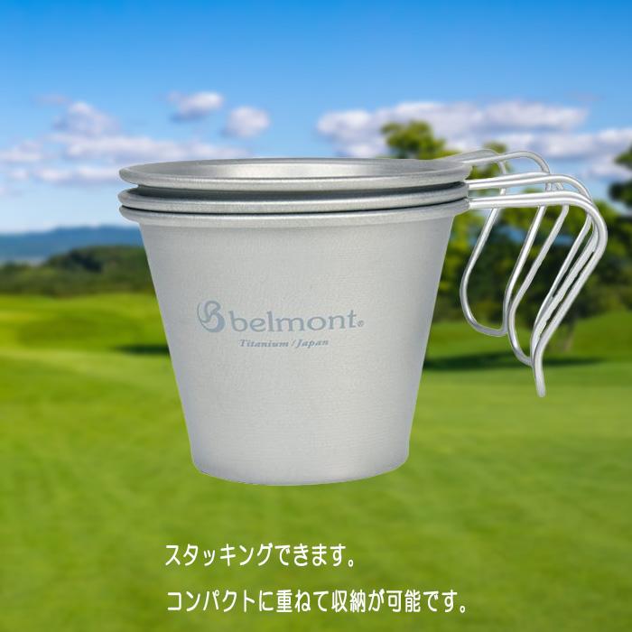 belmont（ベルモント） チタンスタッキングシングルマグ330 容量330ml アウトドア キャンプ 食器 BM-299｜onyourmark｜02