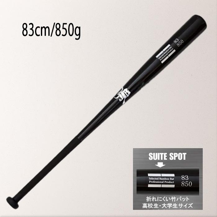 3本セット VKONG02 HS700 83cm 和牛jb 竹バット JB 硬式 軟式 竹バット トレーニングバット 82cm 83cm 84cm 中学生