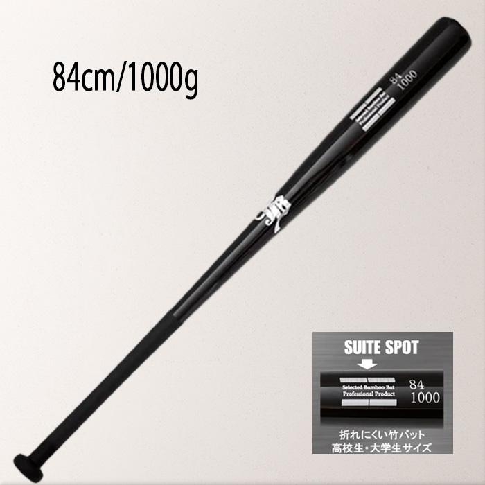 竹バット　トレーニングバット　84cm 900g ザナックス　ブラック エスエスケイ（SSK） 和牛 リアルグリップ トレーニング竹バットオール