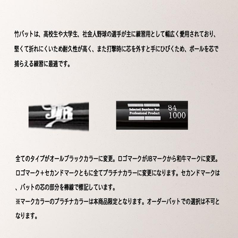 野球 竹バット 和牛JB リアルグリップ トレーニングバット 硬式 軟式 兼用 実打可能 高校生 中学生 一般 大人 練習用 オールブラック BPBW 優良配送 | エスエスケイ（スポーツ用品） | 09