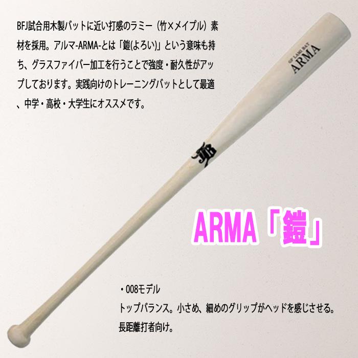 JB WAGYU 和牛JB 硬式軟式兼用ラミーバット アルマバット-ARMA- グラス