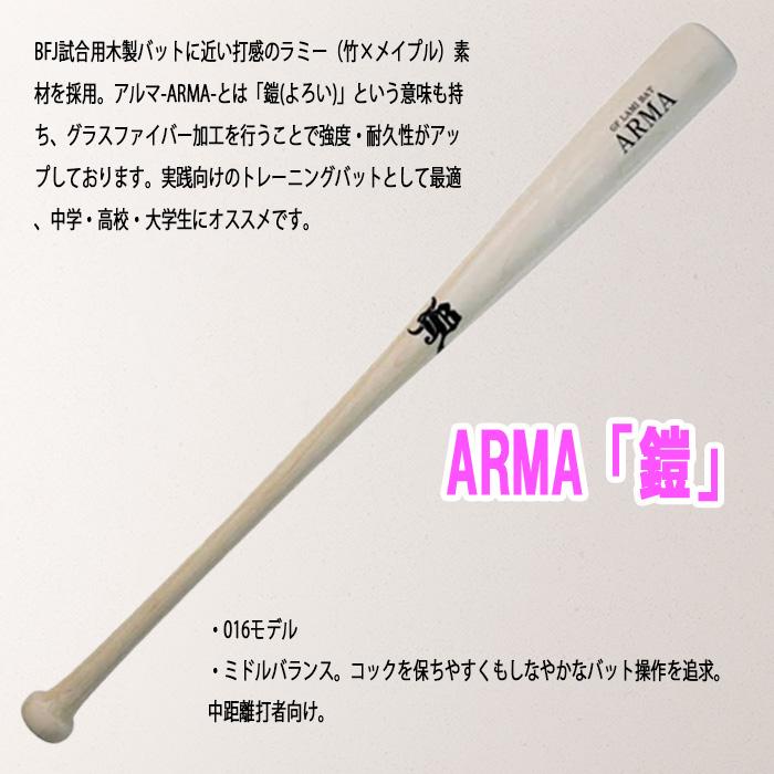 JB WAGYU 和牛JB 硬式軟式兼用ラミーバット アルマバット-ARMA- グラス