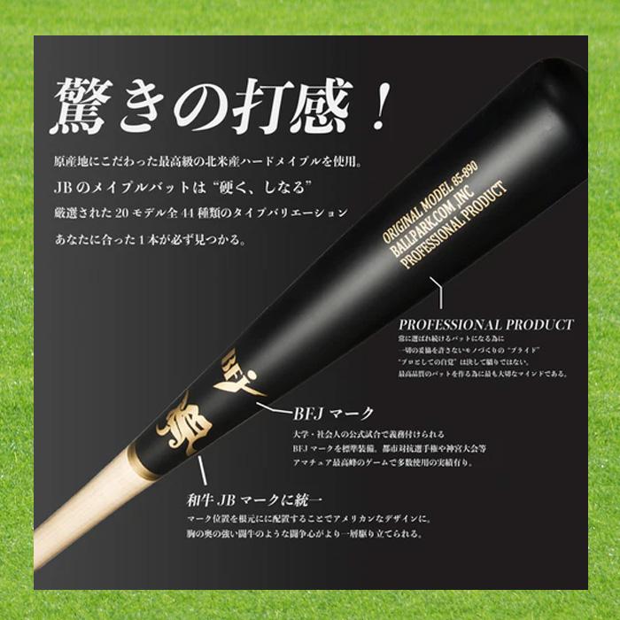 硬式木製バット　BFJマーク　一富士　84㎝　約800g 硬式木製バット BFJマーク 一富士 84㎝ 約800g bfj硬式木製バット