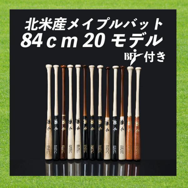 WAGYU 和牛JB 硬式木製バット 北米産メイプル BFJマーク入り 84cm 880g