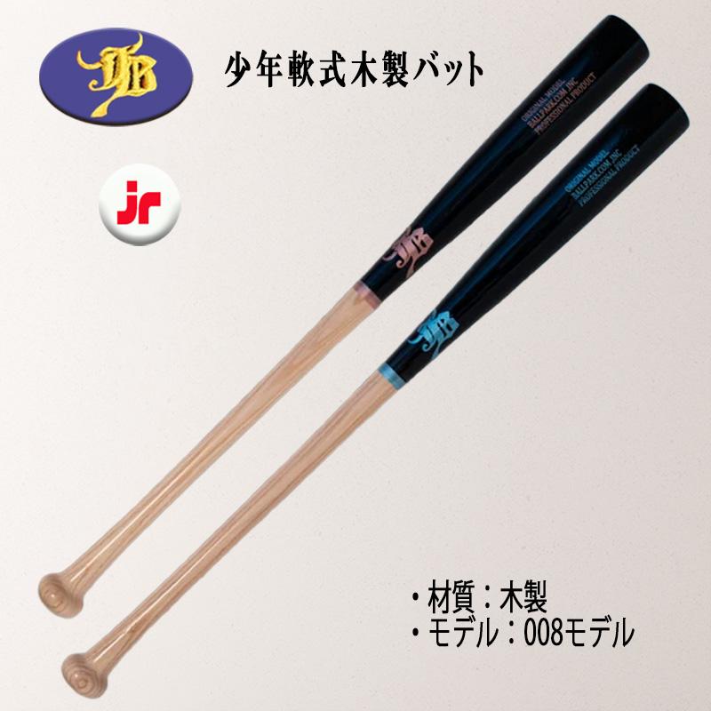 エスエスケイ（SSK） 爆買 和牛 少年軟式試合用木製バットトップ