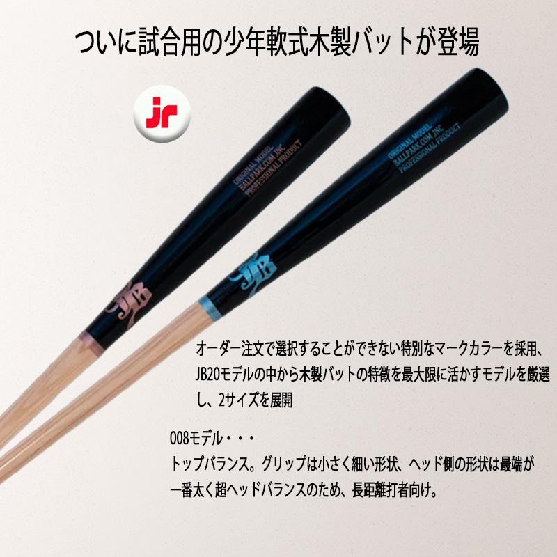 JB 爆買 和牛 少年軟式試合用木製バットトップバランス 2サイズ 2