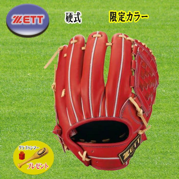 ZETTゼット 硬式内野手用グラブ プロステイタスSE 源田タイプ