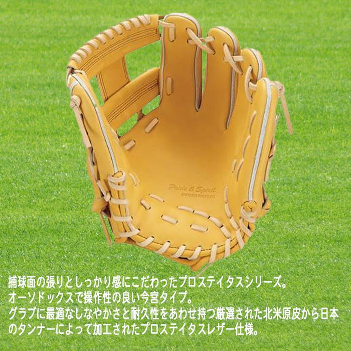 ゼット ZETT 硬式内野手用グラブ プロステイタス 今宮タイプ 右投用 