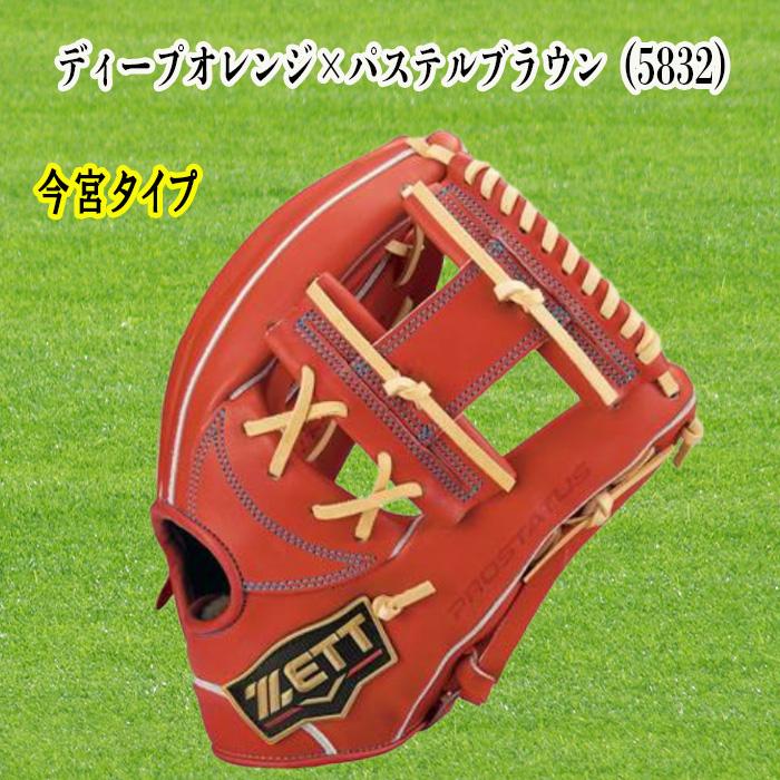 ZETT（ゼット） 硬式内野手用グラブ プロステイタスSE 今宮タイプ ディープオレンジ×パステルブラウン BPROG76S 5832 :bprog76s 5832:スポーツ用品店ダッシュ