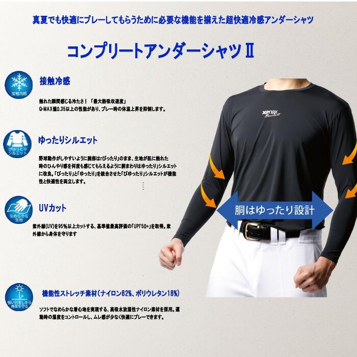 ザナックス 接触冷感コンプリートアンダーシャツ2 子供用 ローネック