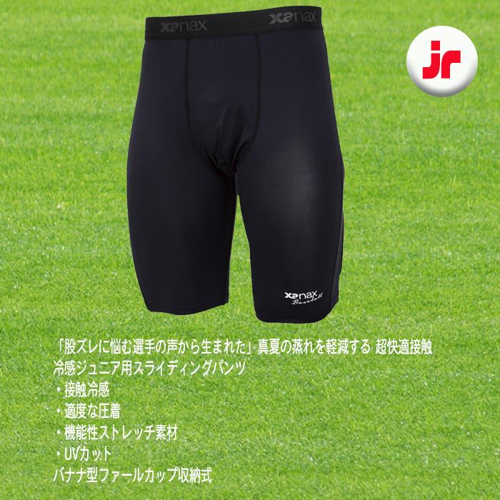 ザナックス ジュニア用コンプリートスライディングパンツ2 超快適接触